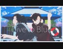 【MMD刀剣乱舞】Dive to Blue【沖田組】