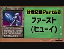 MF2対戦記録Part60 【モンスターファーム２再生CD５０音順殿堂チャレンジ！スピンオフ】
