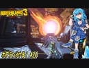 【実況】ボダラン3やる！【24】