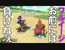 【MK8DX】全くためにならない、底辺営業マンの話術講座　マリオカート8dx