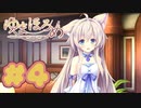 【実況】ゆまほろめ ～時を停めた館で明日を探す迷子たち～ -体験版-　#4【エロゲ】
