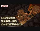 【Minecraft】1.16完全初見 完全ネザー縛り ハードコアサバイバル part2【ゆっくり実況】