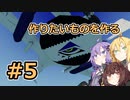 【Stormworks】#5 作りたいものを作る【VOICEROID実況】