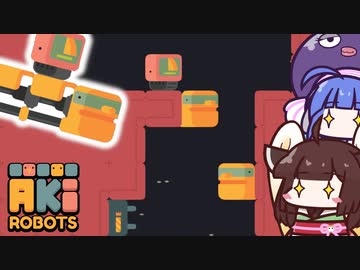 【AkiRobots】コンセントへ向かえ！ロボットのパズルゲーム【VOICEROID実況】