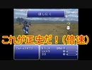 FF6低歩数～時を超えるシャドウ～　その10（2244/2993）