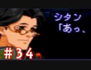 【ゼノギアス】いい歳の女が憧れのロボットパイロットになるpart34【実況】