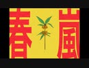 【手描き】存在が罪な春/嵐【OL】