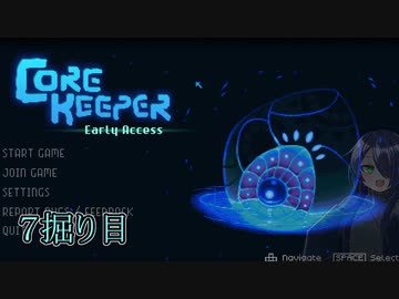 【Core Keeper】あかりと壁とツルハシと…　7掘り目