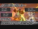 【ポケモン剣盾】結構な厨性能なので使いやすいママン【ダブルバトル】