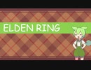 ずんだもんのELDENRING