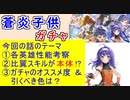 【FEH_1033】子供超英雄「 不思議な友達 」ガチャの話してく！　ワユ、セネリオ、イレース、比翼アイク＆ミスト　【 ファイアーエムブレムヒーローズ 】 【 Fire Emblem Heroes 】