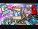 【遊戯王マスターデュエル】魔鍵の強みは手札誘発を踏めたり手札コストになれるところです。