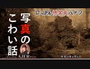 佐波優子のにっぽん怖笑良(こわい)ハナシ「写真のこわい話(前編)」佐波優子 AJER2022.4.6(1)