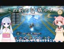 【FF14】この前の討滅ルレ【COEIROINK実況】