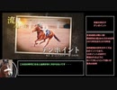 【Winning Post 9 2022】1976年シナリオで史実馬たちとプレイ！　その１