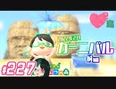 【 あつまれどうぶつの森 】 ♥²島開拓記録227【 Vtuber 】
