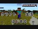 【マイクラ】わんだぽんクラフターズによるクラフト生活！！【♯１】【実況】