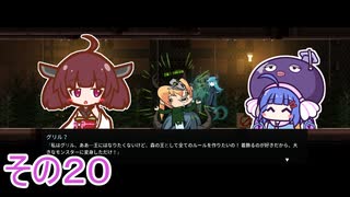 【ダンジョンマンチーズ】きりたん悪食になる　その２０　【VOICEROID実況】