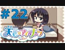 【天色＊アイルノーツ】限界オタクによる“天色＊アイルノーツ”実況プレイ＃22