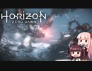 ＃22ポンコツと機械と原始の世界『Horizon Zero Dawn』