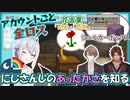 【全ロス】イケおじ二人のプレゼントに感動する葉加瀬冬雪【にじさんじ/切り抜き/葉加瀬冬雪/加賀美ハヤト/ベルモンド・バンデラス/SMC組/マインクラフト】