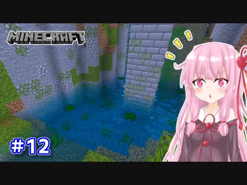 【Minecraft】ver1.18の大きな山に街を作る【VOICEROID実況】part12