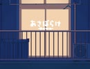 あさぼらけ / KOKONATS