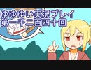 全員集合！　結城友奈は勇者である　花結いのきらめき実況プレイpart1240