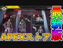 ライフラインの新スキン「ボウブロッサム」はお買い得な最強スキン！？再販スキンも多数公開！！【ウォリアーズコレクションイベント】【APEX LEGENDS/エーペックスレジェンズ】