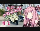 【茜の小旅行記録】＃２　「楽山神社」
