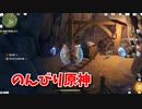 【原神 ‐Genshin‐】甘雨ちゃんの超仕事シリーズ53！デイリーと樹脂消費、夜泊石の回収ルートを構築していきます！！【Part201】