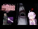 【DbD】ゆかりさんはガバガバです【P46】