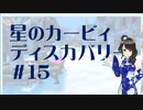【実況】夢女Vtuber、はじめてのカービィ #15