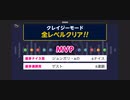 みんなでCRAZYクリア49  ぶっこわしカーリング