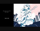 白銀の太陽P / VOCALOID楽曲Cross fade 全17曲