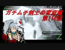 【ボーダーブレイクPS4】ガチムチ剣士の家庭編116
