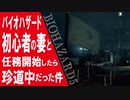 【 バイオハザード5 】トライセルのタンカーで物凄く迷子になった【 婿嫁実況 】
