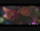 【MMDアイナナ】ヒアソビ【Re:vale 百】