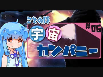 【宇宙交易】琴葉宇宙カンパニー #06【X4:Foundations】