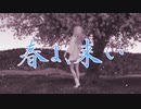 【琴葉葵】春よ、来い【synthesizer v】