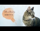 出張中の父【ゆっくり朗読】