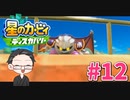 【大福さんの】 星のカービィ ディスカバリー 【ゲーム実況】part12