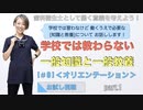 一般知識と一般教養[#0]オリエンテーション-part.1【お試し視聴】