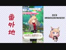 【実況】ウマ娘 プリティーダービー番外地260【ゴールドシチー育成編2】