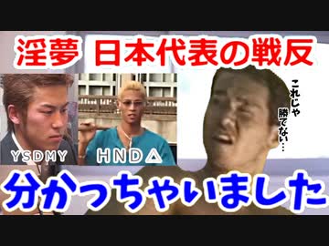 【やじゅゆき】代表から外すべき！世代交代の時が来ています