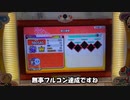 #1 面の割合が脅威の""72%""！？星10のあの曲を攻略！！【太鼓の達人ゆっくり実況】