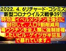 【2022年04月06日：リチャード・コシミズ  Internet 講演（ 改良版 ）】