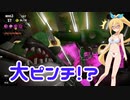 【ボイロ実況】番外、マキのｇｄｇｄサーモンランピンチ挽回編2022-04-05