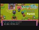 ポケモン不思議のダンジョン空の探険隊【実況】Part16