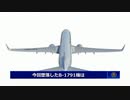 旅客機を社内で整備　手作業で